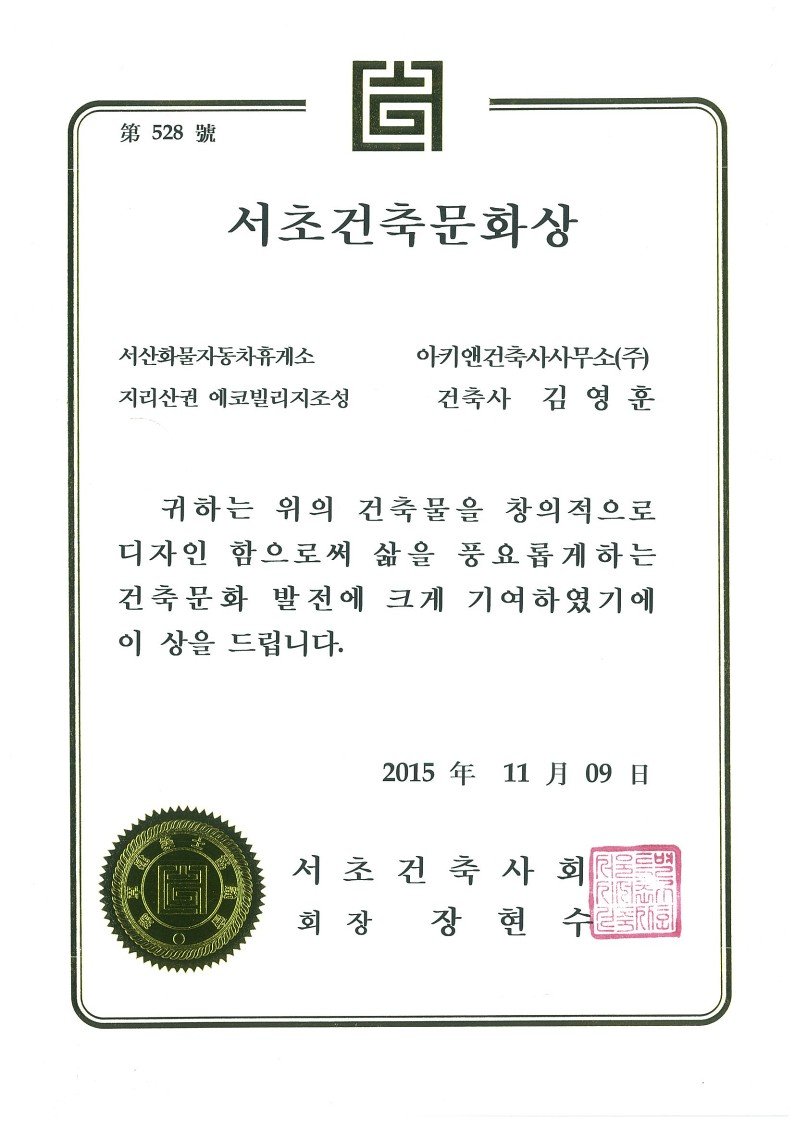 서초건축문화상