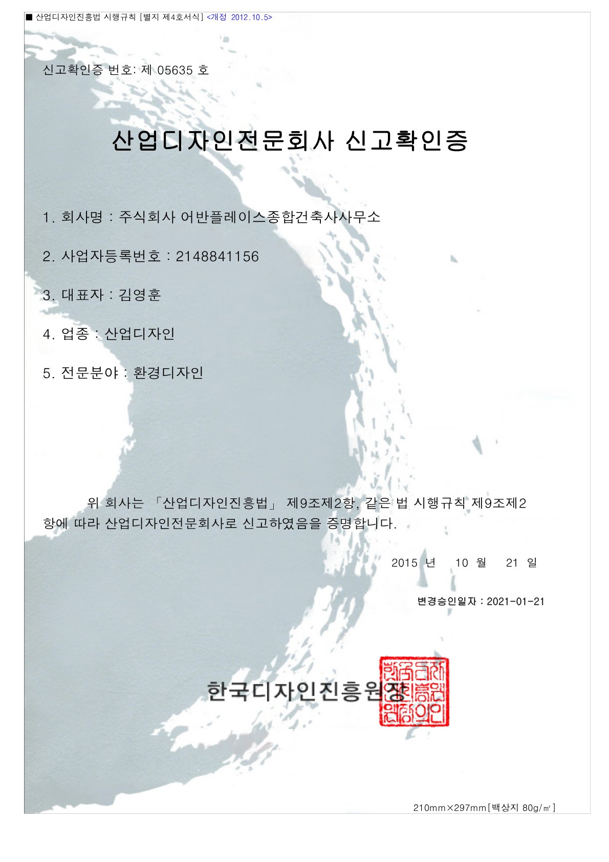 산업디자인전문회사 신고증