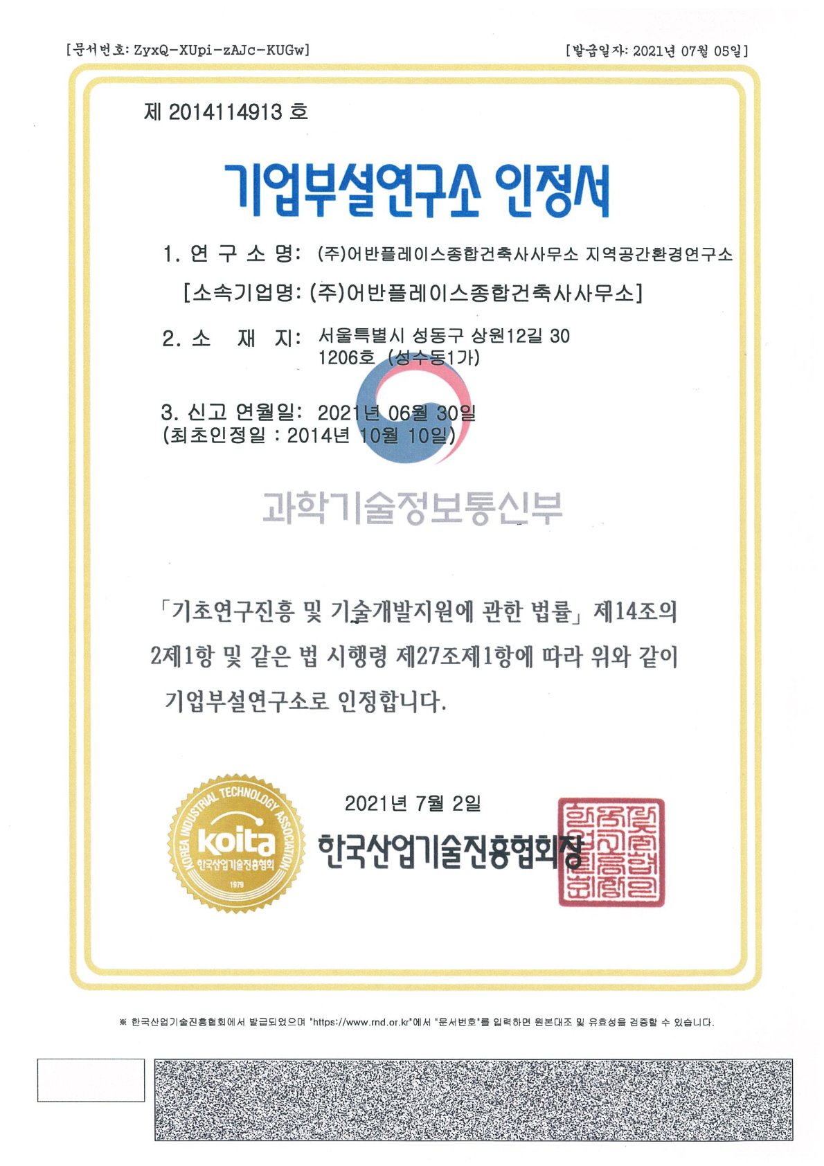 기업부설연구소 인정서
